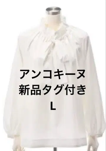 앙코키뉴 프릴 보타이 2WAY 블라우스 화이트 L