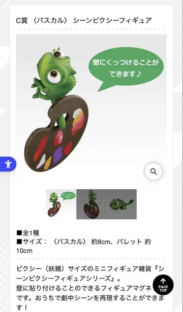 디즈니 제일복권 C상 파스칼 피규어