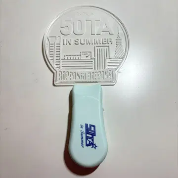 50TA 서머 페스티벌 2025 응원봉