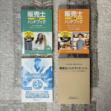 판매사 핸드북 (3급) (상하권 2책 세트)
