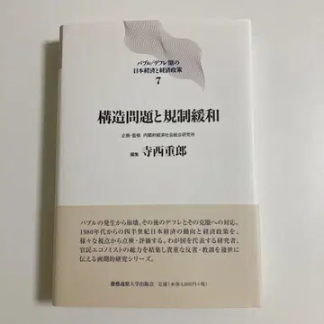 구조 문제와 규제 완화