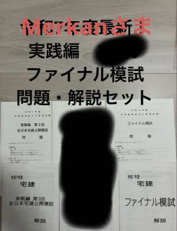 [Merkan님] 제3회 파이널 모의고사 문제 해설 세트