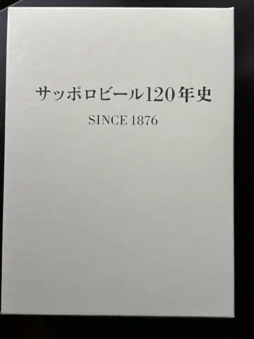 삿포로 맥주 120년사
