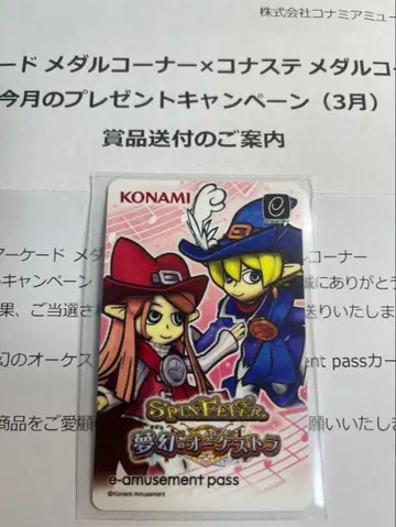 KONAMI 스핀 피버 e-amusement pass 이패스