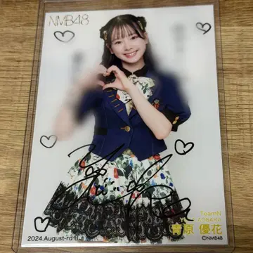 NMB48 아오하라 유카 친필 랜덤 사진 2024.August.B