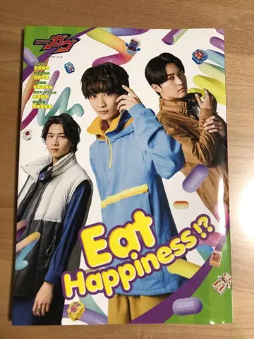 가면라이더 가브 캐릭터북 Eat Happiness!?