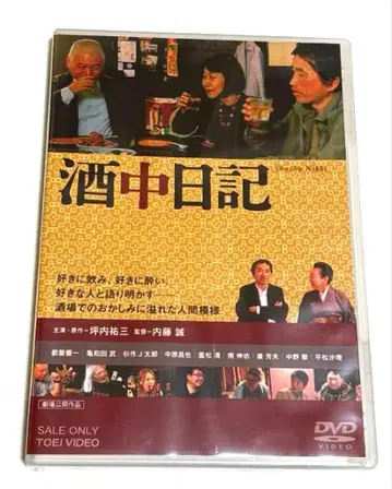 [미개봉 새상품] 술중일기 DVD 도에이 [초레어]