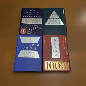 리더의 가면, 수치화의 귀신, 퍼펙트한 의사결정, 4권 세트