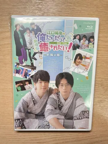에구치 타쿠야의 우리들도 치유받고 싶어! 오사카의 여행