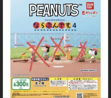 PEANUTS 늘어선다. 4 스누피, 우드스탁, 루시, 패티