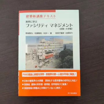 실제 사례로 배우는 시설 관리 (민간 대학 편)