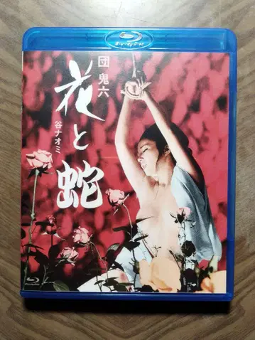 꽃과 뱀 Blu-ray