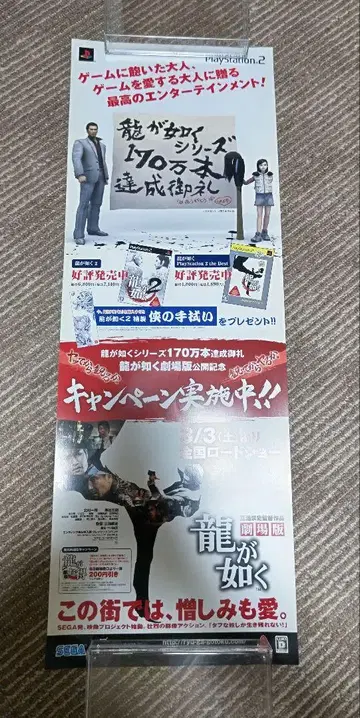 용과 같이 진열용 포스터 ps2