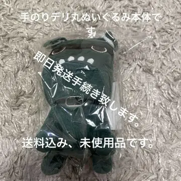 델리마루 봉제 인형 손바닥 타입