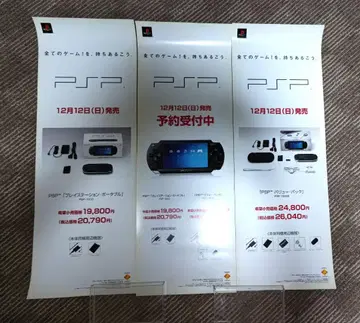 PlayStation portable 매장용 포스터 3장 세트