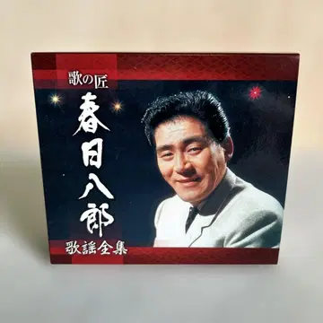 카스가 하치로 가요전집
