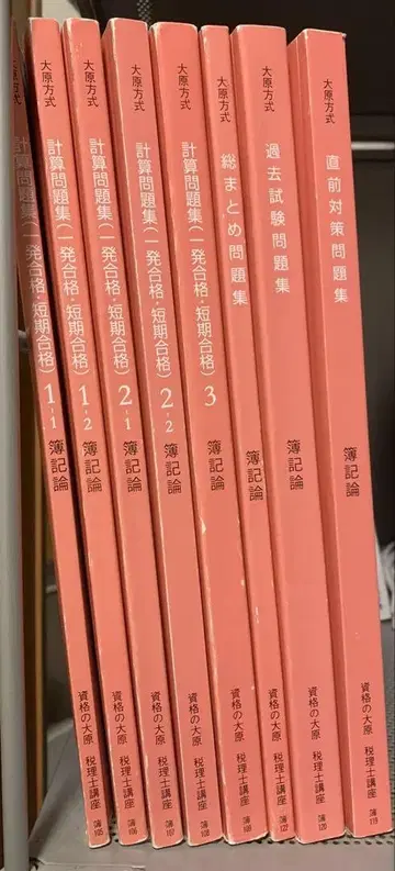 부기론 과거 문제집 계산 문제집 오하라