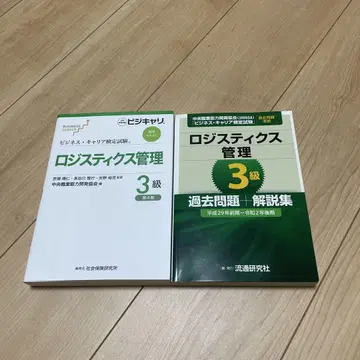 물류 관리 3급 [제 4판] 과거 문제+해설집 세트