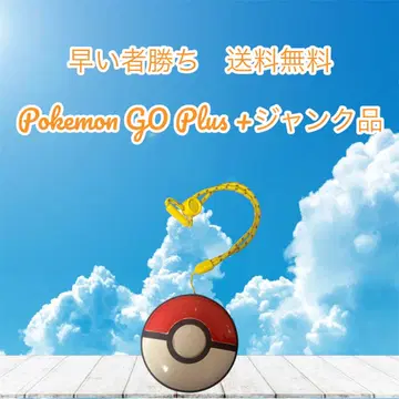 Pokemon GO Plus + 정크제품 무료배송