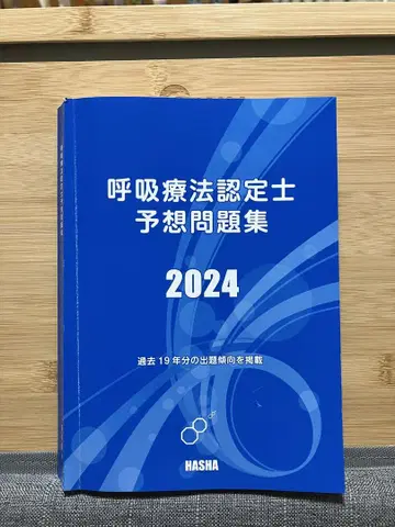 호흡 치료 인증사 예상 문제집 2024