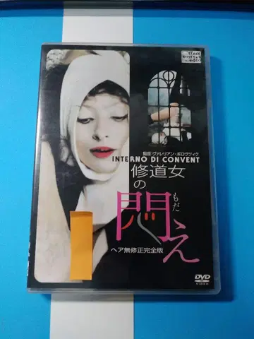 수녀의 고뇌