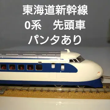 KATO 도카이도 신칸센 0계 선두차 팬터그래프 있음