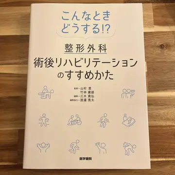 이럴 땐 어떻게!? 정형외과 수술 후 재활의 진행 방법