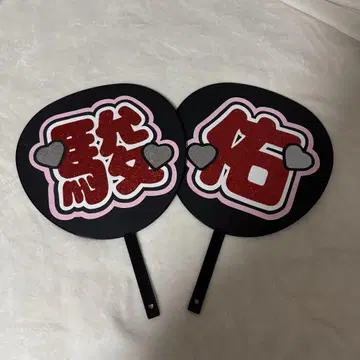 미치에다 슌스케 부채 글자