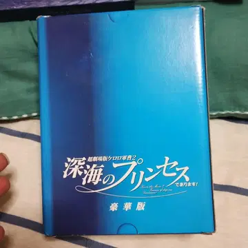 개구리 중사 케로로 DVD와 특전 세트 심해의 프린세스입니다!