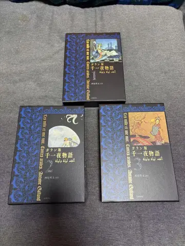 천일야화 갈랑판 전 3권 세트