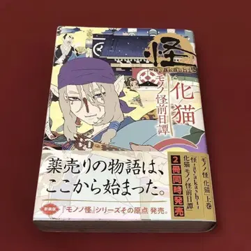 괴 ~ayakashi~ 카라카사 모노노케 전일담 초판