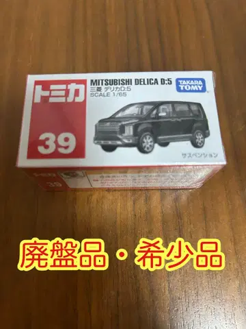[ 새상품 ] 토미카 39 미쓰비시 DELICA D:5