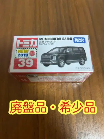 [새상품] 토미카 39 미쓰비시 DELICA D:5