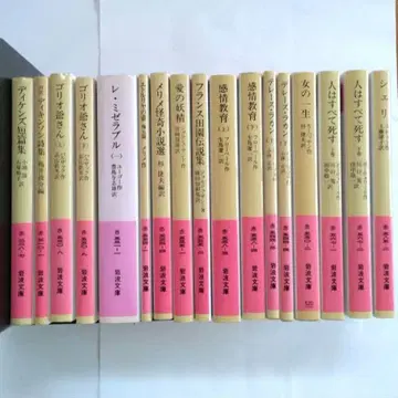 이와나미 문고 빨간 라벨 미불 명작집 17권 묶음