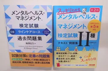 멘탈헬스 매니지먼트 검정시험 2종 텍스트&문제집/2025년 3월 합격필