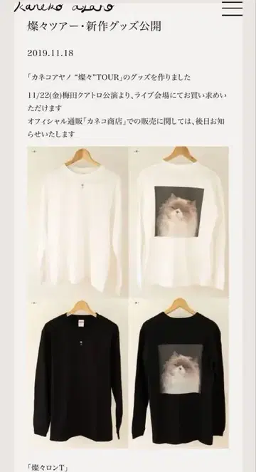카네코 아야노 론T 찬찬 M 사이즈 블랙