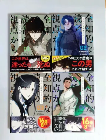 [ 전지적 독자 시점 1, 2, 3, 4 권 세트 ]