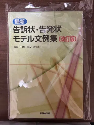 재단 완료 최신 고소장 고발장 모델 문예집