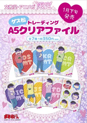 게스마츠 A5 클리어 파일 전종