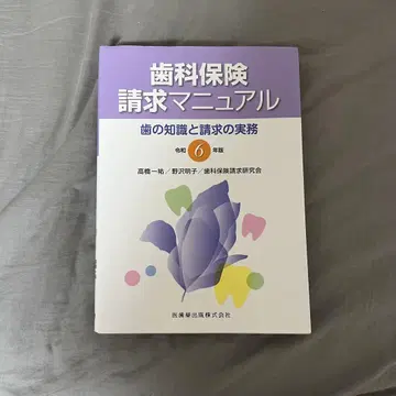 치과 보험 청구 매뉴얼
