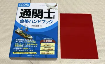 2025년판 통관사 시험 합격 핸드북
