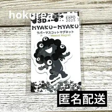 오사카 만박 검은 미야쿠미야쿠 러버 마스코트 마그넷 회장 한정판 룬룬