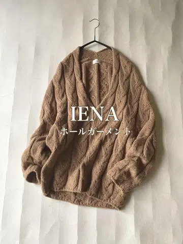이에나 IENA 울 100% 홀 가먼트 케이블 짜임 니트