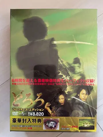 도로로 컬렉터즈 에디션 DVD