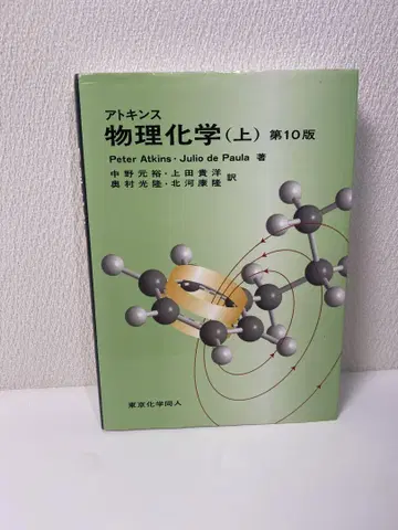 물리화학 (상) 제10판