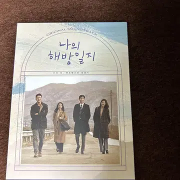 한국 드라마 [나의 해방일지] OST 사운드 트랙