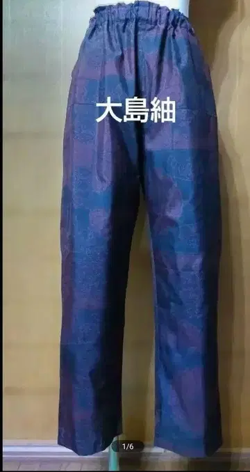 오시마 명주 기모노 리메이크 팬츠