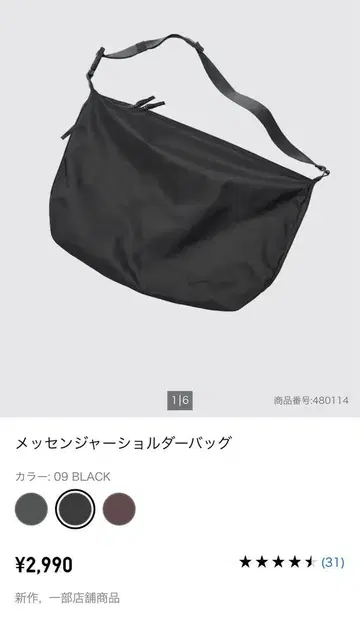 미사용 새상품 UNIQLO U 콜라보 메신저 숄더백 블랙