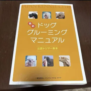최신 도그 그루밍 매뉴얼