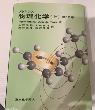 아킨스 물리화학 (상) 제10판